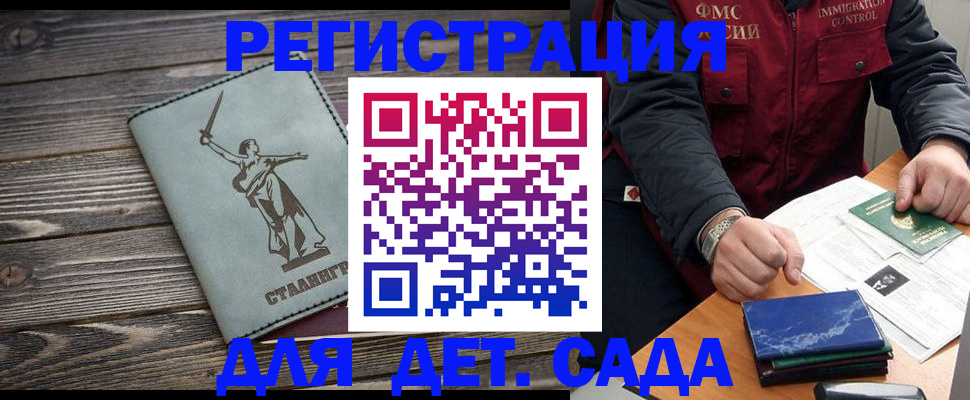 регистрация для дет. сада в Россоши