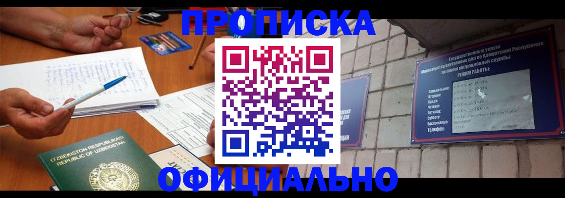 где прописаться в Россоши