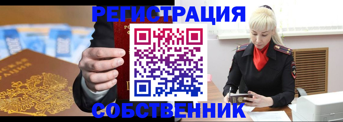 временная регистрация для всех в Россоши