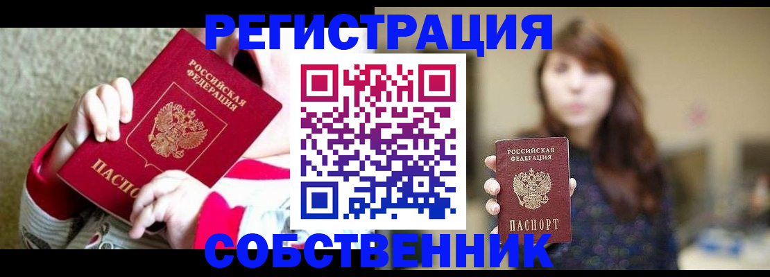 прописка 2025 в Россоши